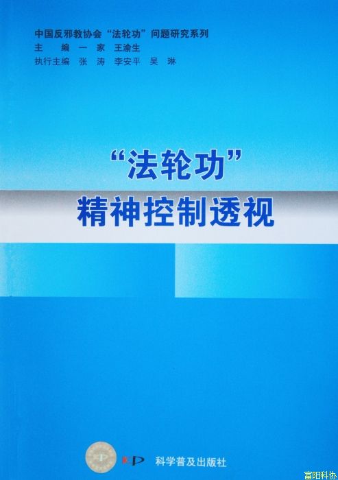 “法轮功”的思维控制上