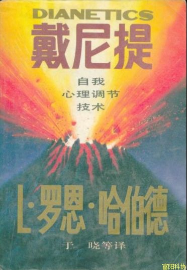 详解“科学教派”如何行使和偷换精神分析学概念