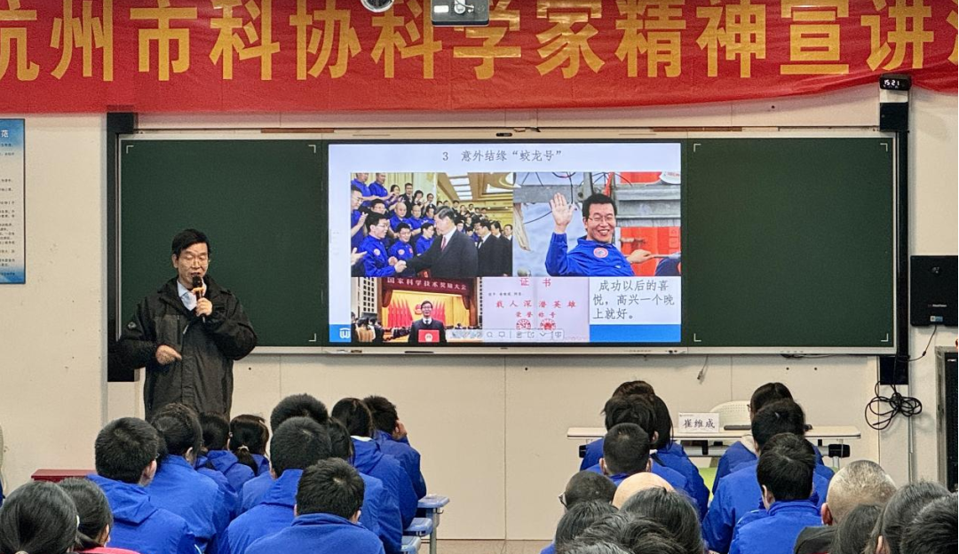 杭州市科学家精神走进东洲中学｜崔维成：《挑战深渊极限的故事》