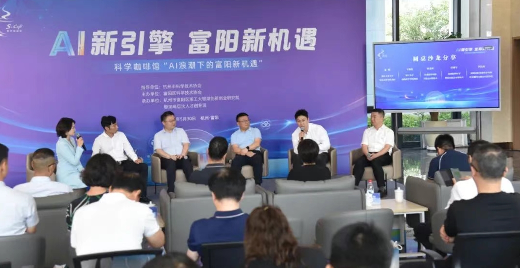 AI新引擎 富阳新机遇——2025年