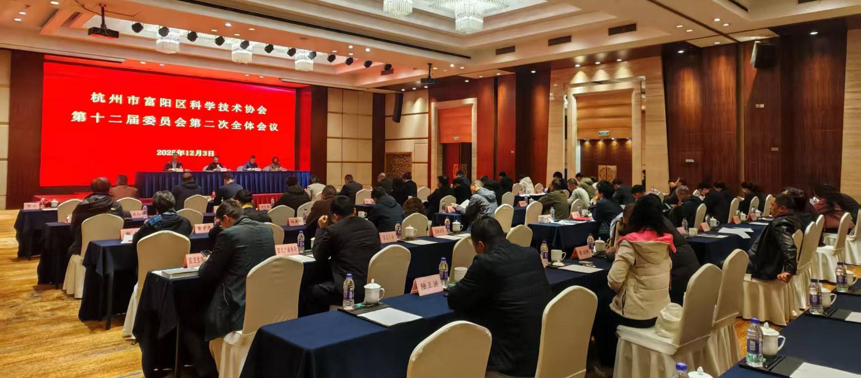 区科协召开十二届二次全委会